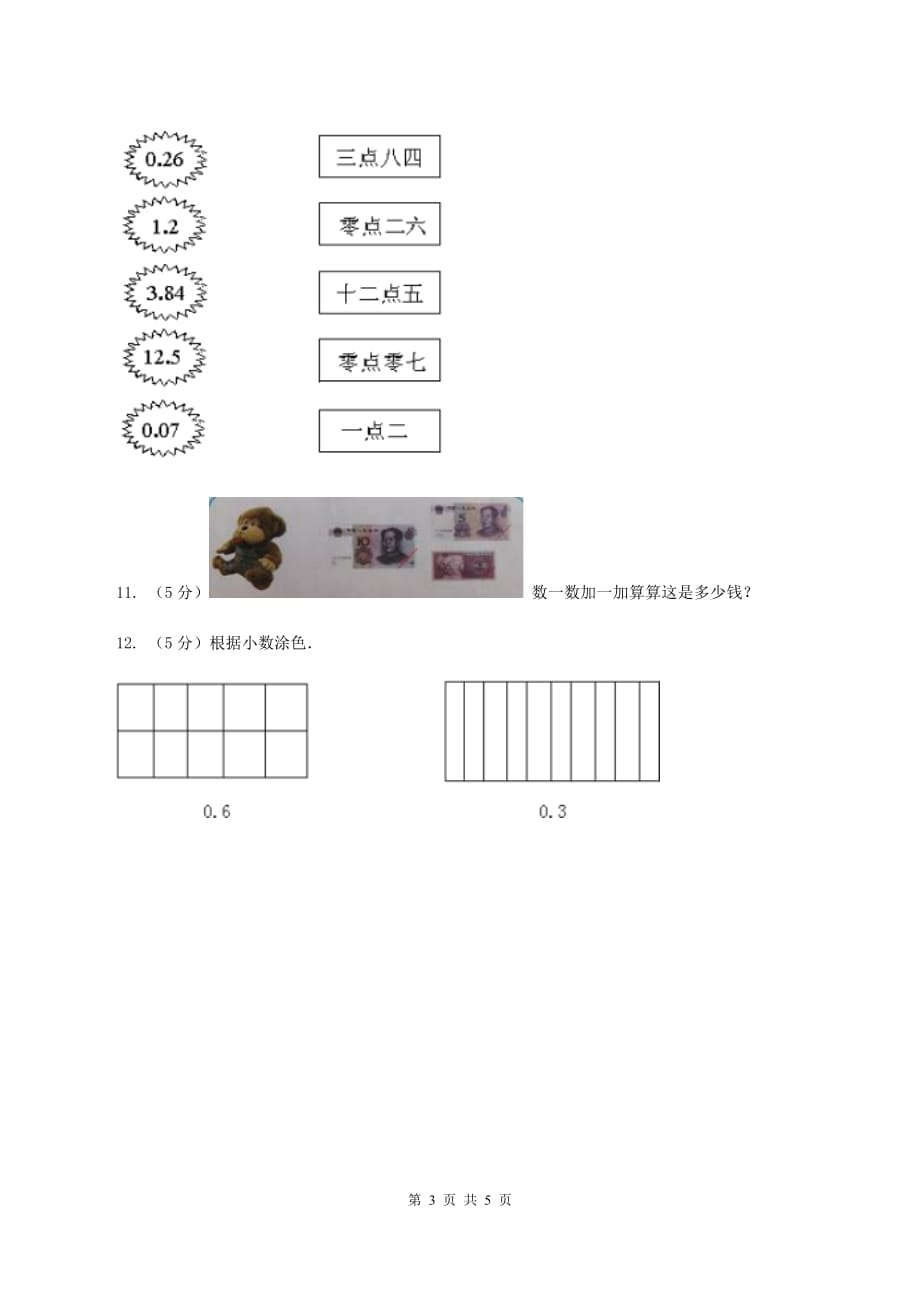 沪教版数学四年级下册 第四单元4.1.1小数的意义D卷.doc_第3页