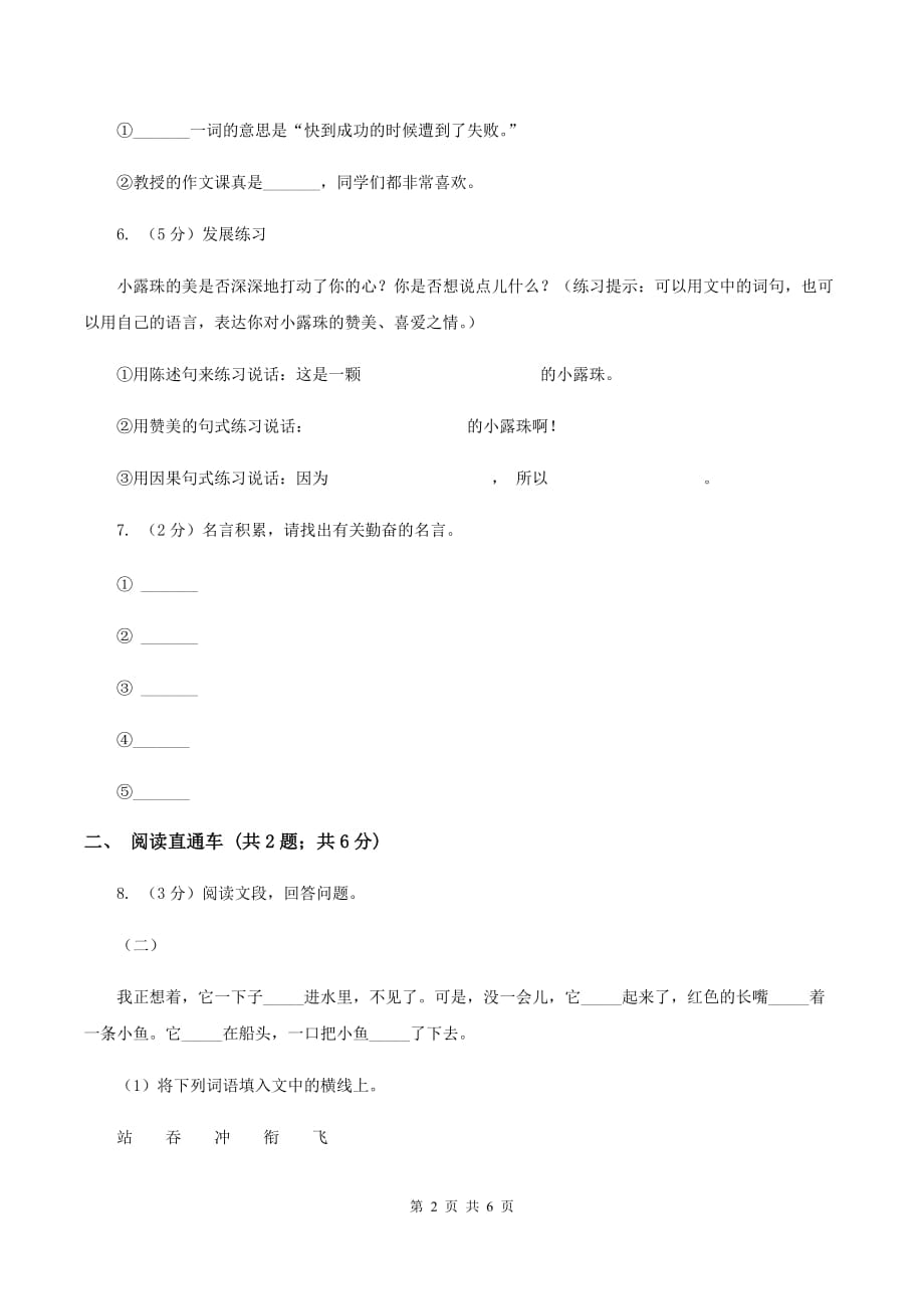 北师大版2020年小升初语文冲刺试题12.doc_第2页