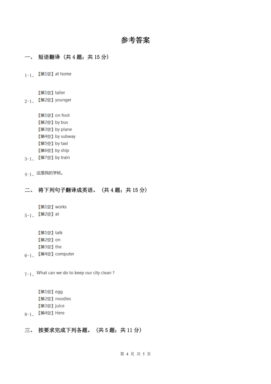 新版-牛津译林版小学英语六年级上册Unit 5 Signs Period 1同步练习（II ）卷.doc_第4页