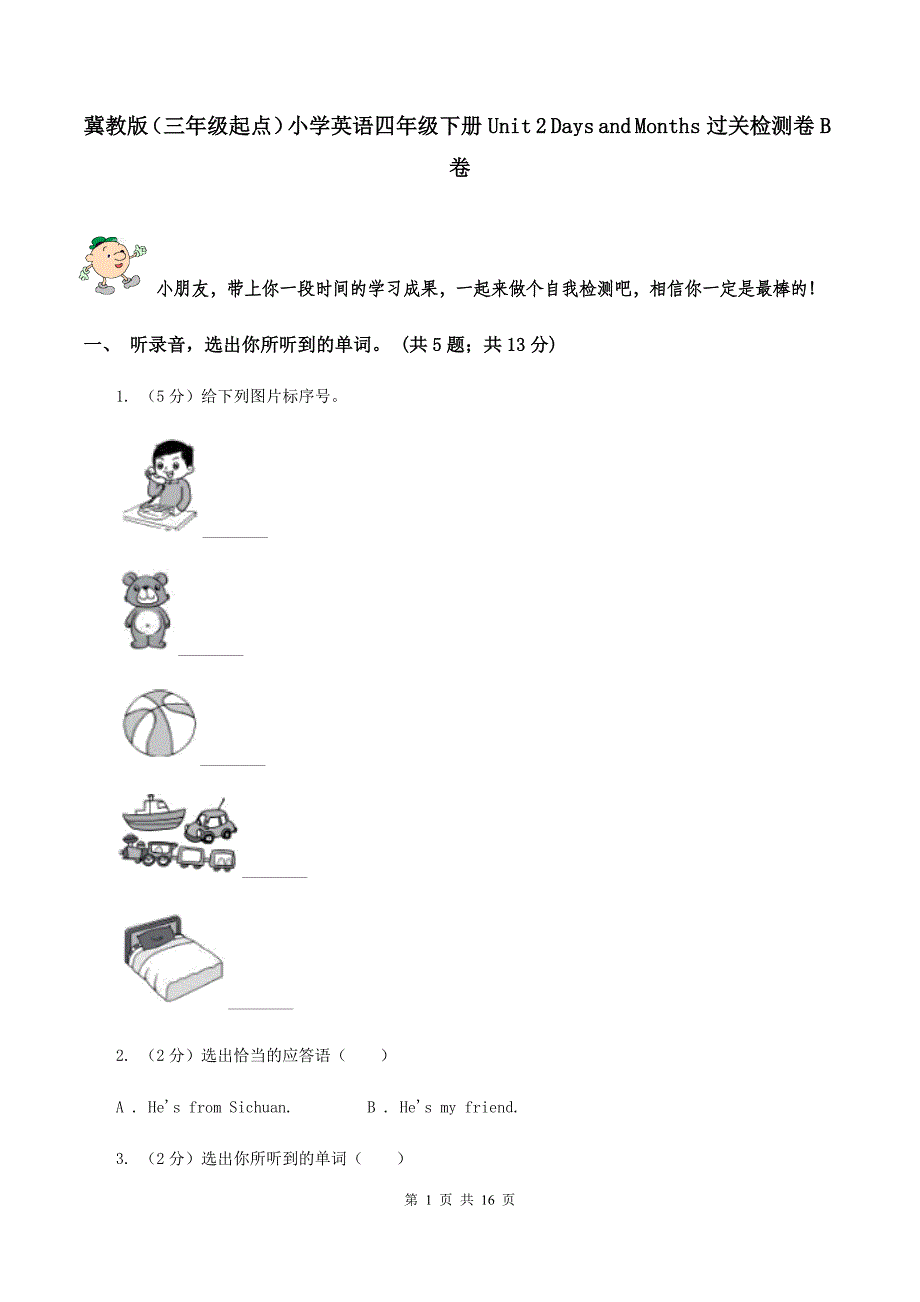 冀教版（三年级起点）小学英语四年级下册Unit 2 Days and Months过关检测卷B卷.doc_第1页