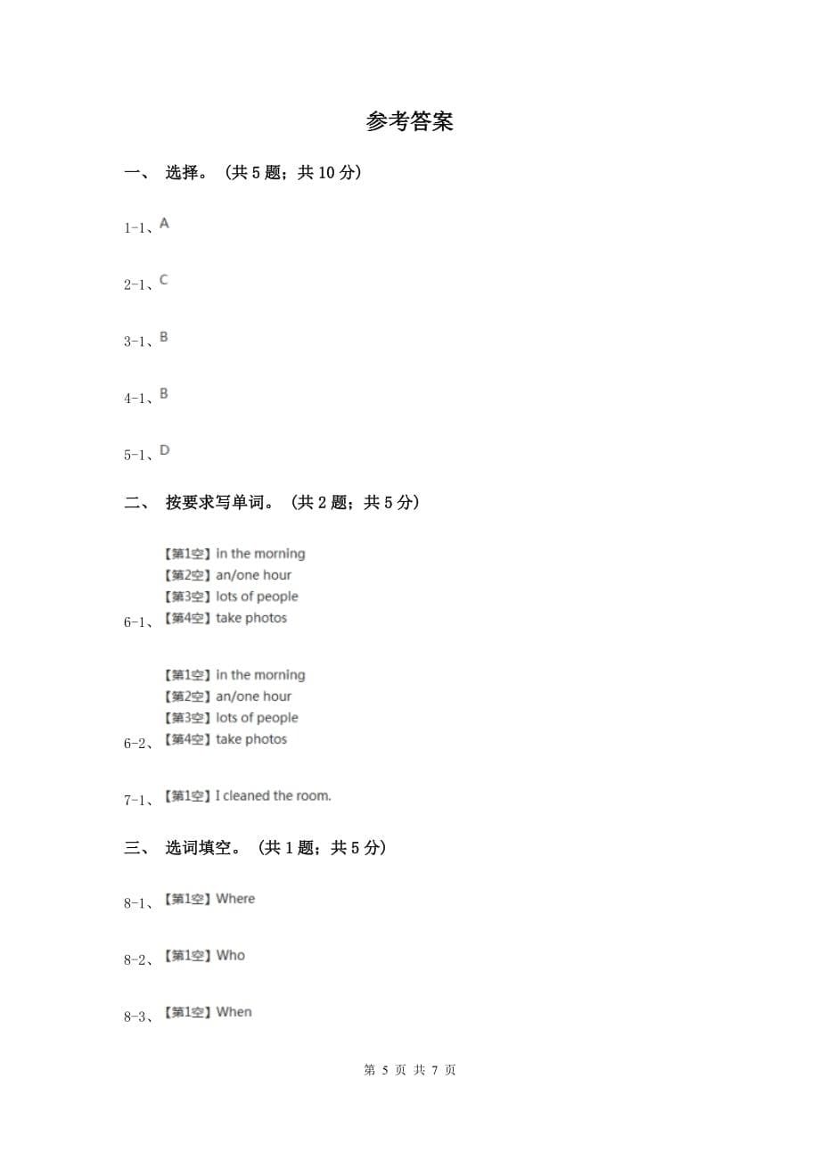 鄂教版外研英语五年级上Module 3 Unit 2 Daming took a photo of his father.同步练习.doc_第5页