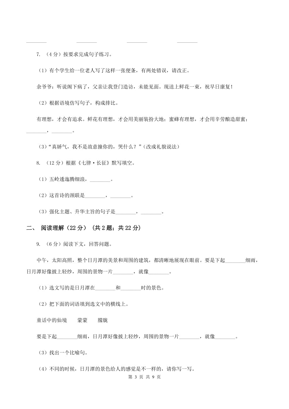 北师大版2020年六年级下学期语文期末考试试卷D卷.doc_第3页