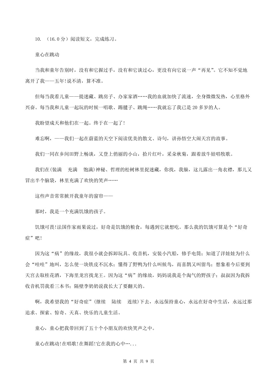 北师大版2020年六年级下学期语文期末考试试卷D卷.doc_第4页