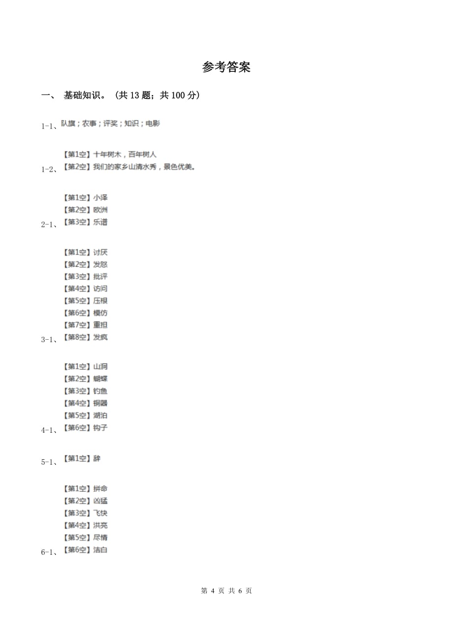 湘教版2019-2020学年一年级上学期语文第三次（12月）质量检测试题D卷.doc_第4页