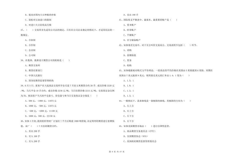 期货从业资格证《期货投资分析》真题练习试卷 含答案.doc_第5页