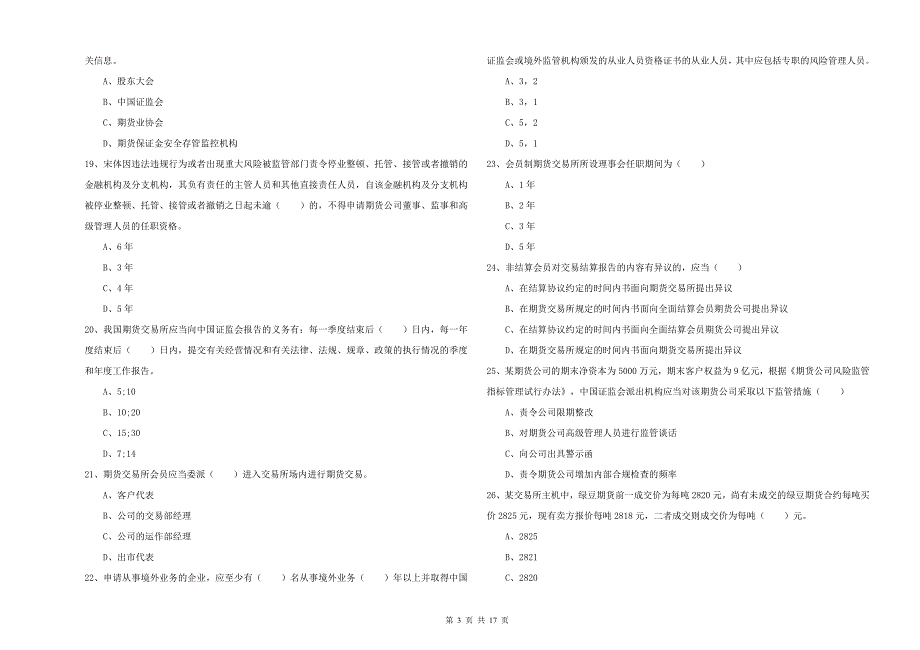2020年期货从业资格考试《期货基础知识》题库综合试题C卷.doc_第3页