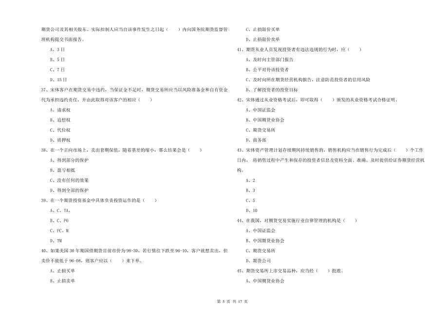 2020年期货从业资格考试《期货基础知识》题库综合试题C卷.doc_第5页