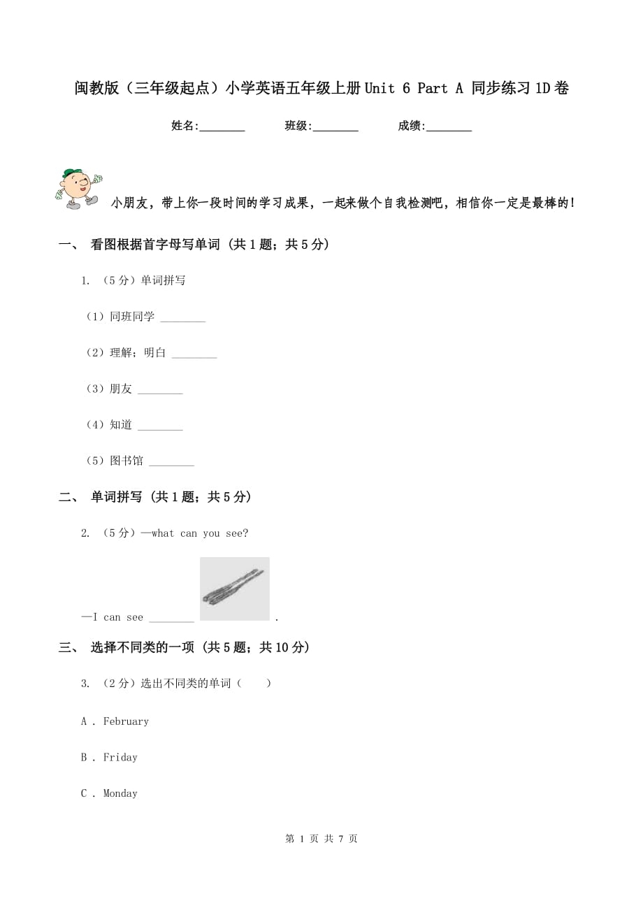 闽教版（三年级起点）小学英语五年级上册Unit 6 Part A 同步练习1D卷.doc_第1页