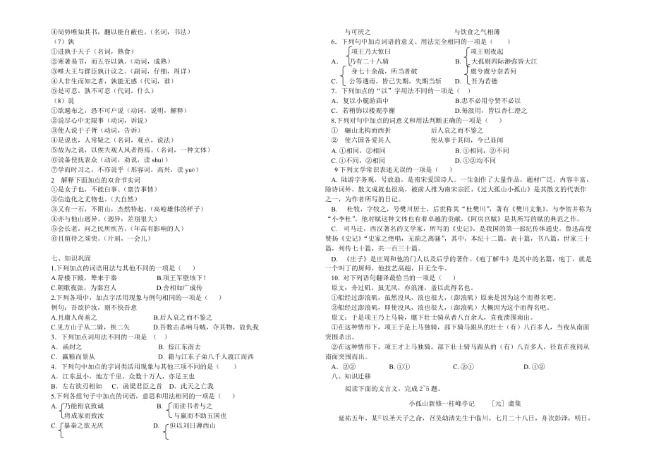 2014年高二语文复习导学案.doc_第3页