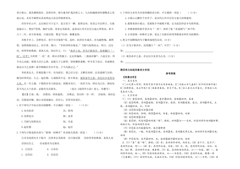 2014年高二语文复习导学案.doc_第4页