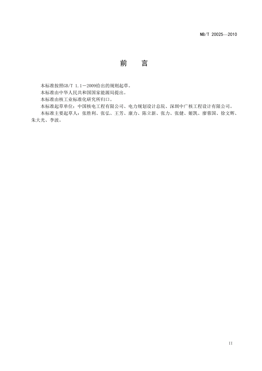 核电厂建设项目工程其他费用编制规定(2011-06-24-Liwa)_第3页