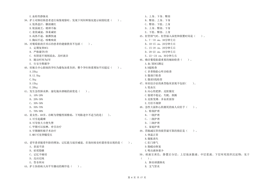 2019年护士职业资格证《实践能力》过关检测试题D卷.doc_第4页