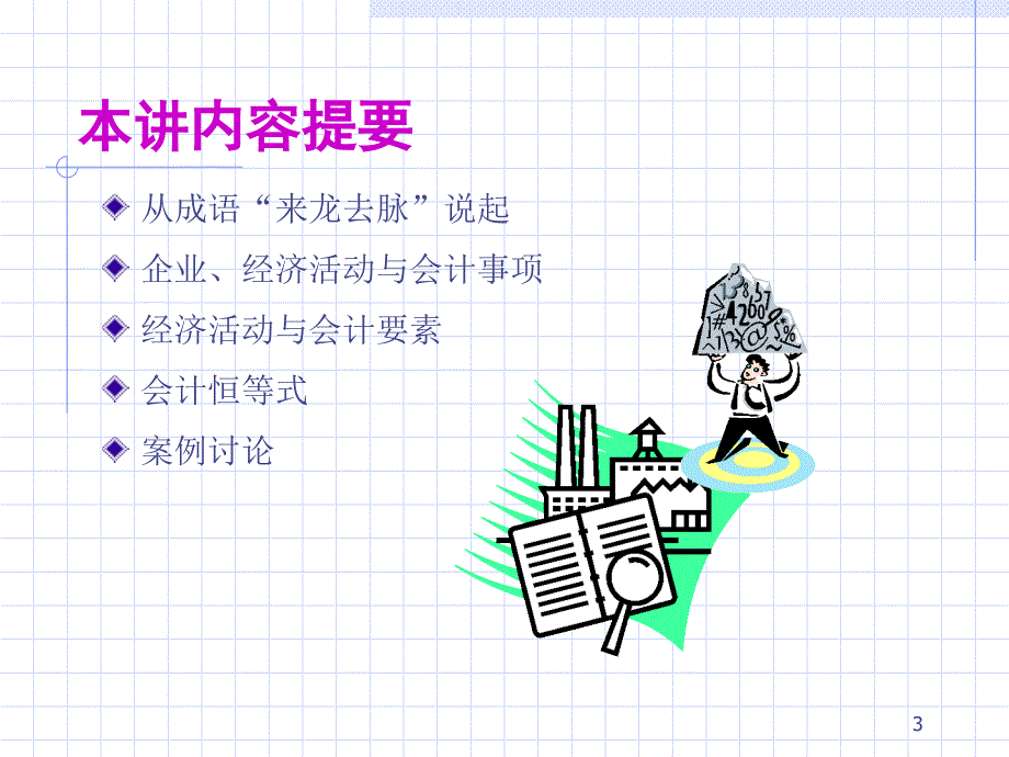 会计学原理2ppt课件.ppt_第3页