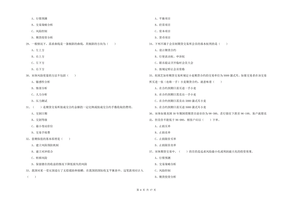 2019年期货从业资格证《期货投资分析》过关检测试卷D卷 附解析.doc_第4页