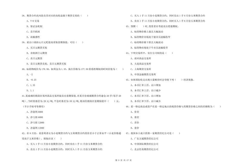 2019年期货从业资格证《期货投资分析》过关检测试卷D卷 附解析.doc_第5页