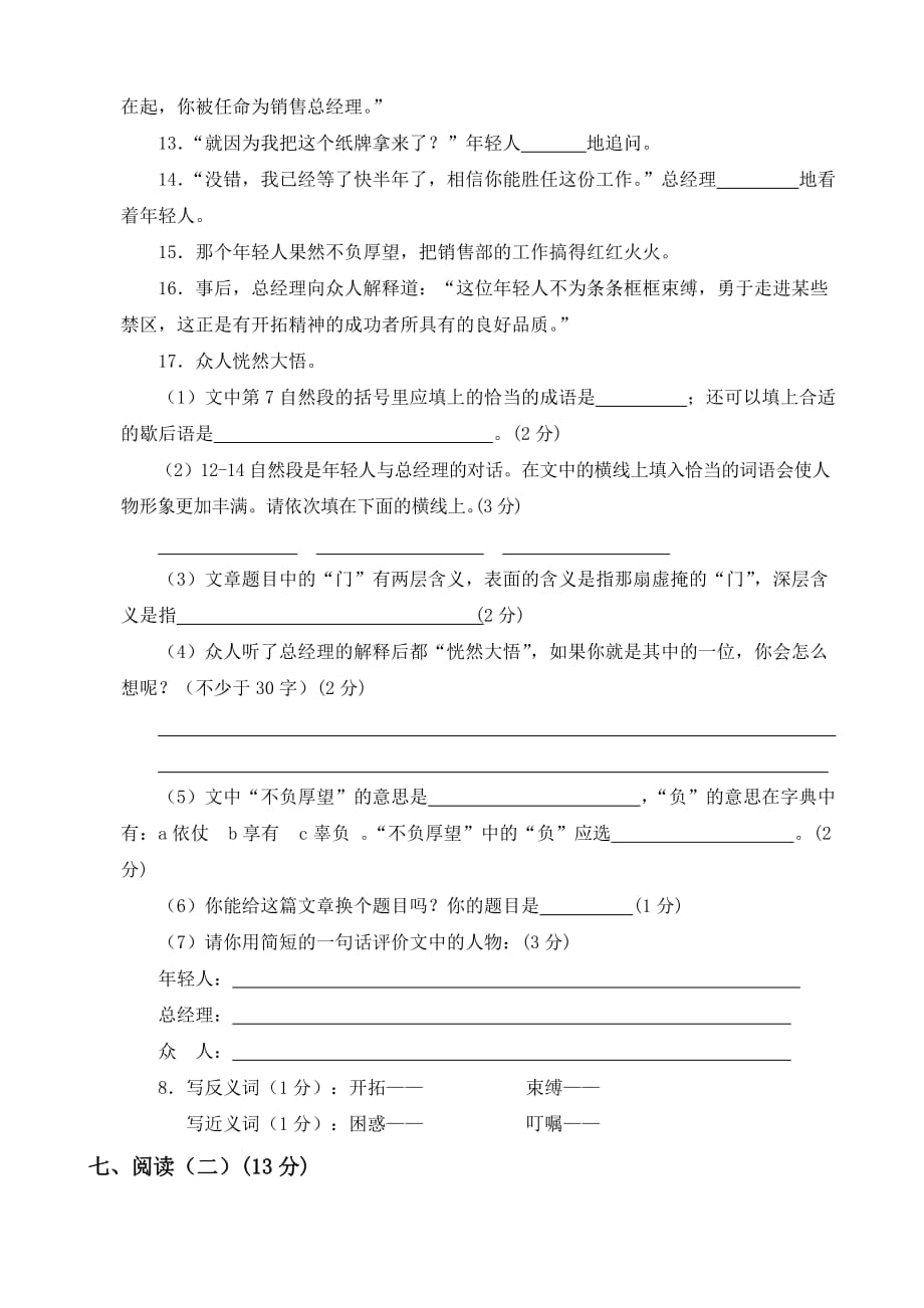 2019-2020年小学六年级语文毕业模拟测试卷.doc_第4页