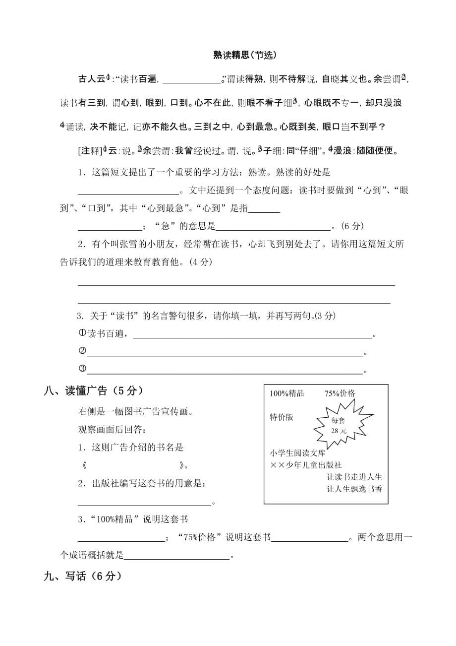 2019-2020年小学六年级语文毕业模拟测试卷.doc_第5页