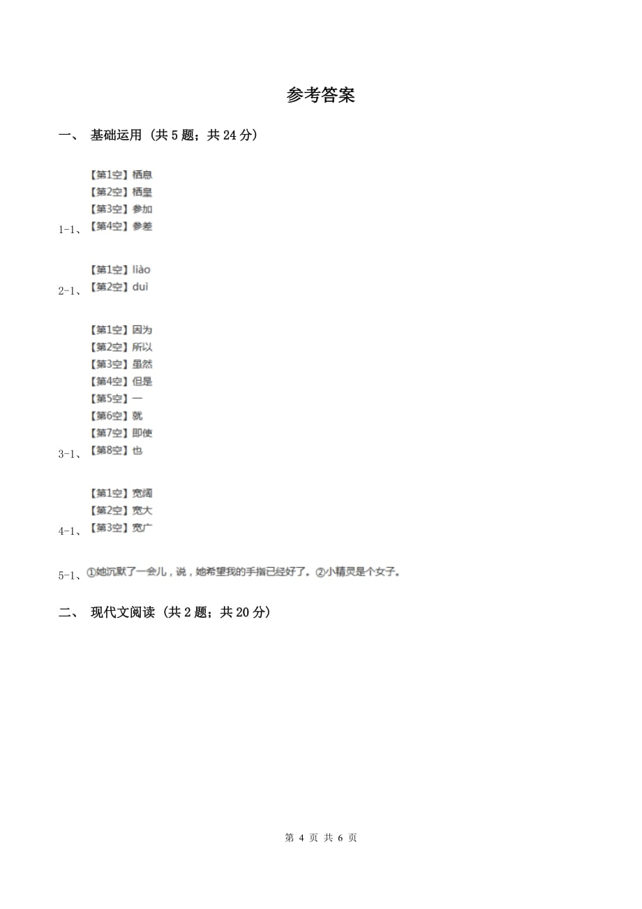 语文版2019-2020学年五年级上册语文第四单元第20课《彩票》同步练习（II ）卷.doc_第4页