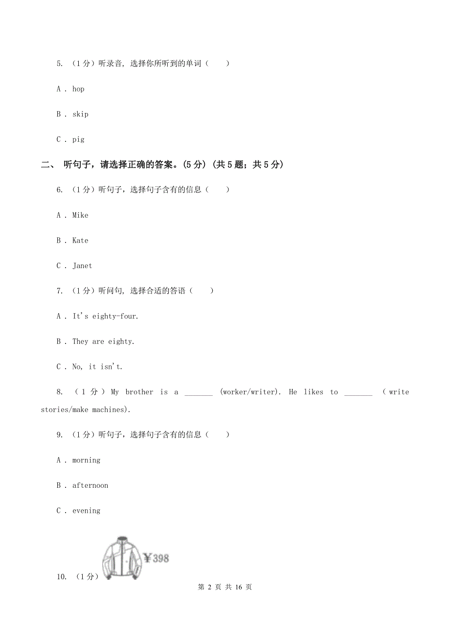 人教版2018-2019学年四年级下学期英语期末考试试卷A卷 .doc_第2页