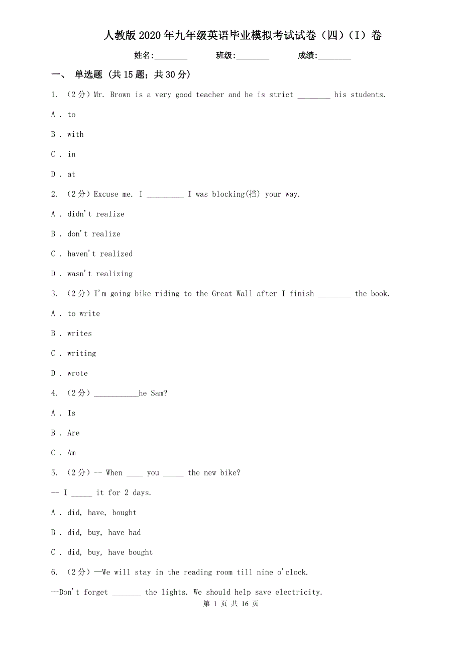 人教版2020年九年级英语毕业模拟考试试卷（四）（I）卷.doc_第1页