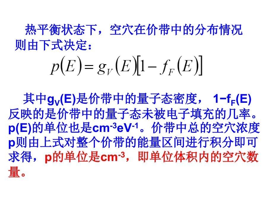 半导体物理_第三章_第5页