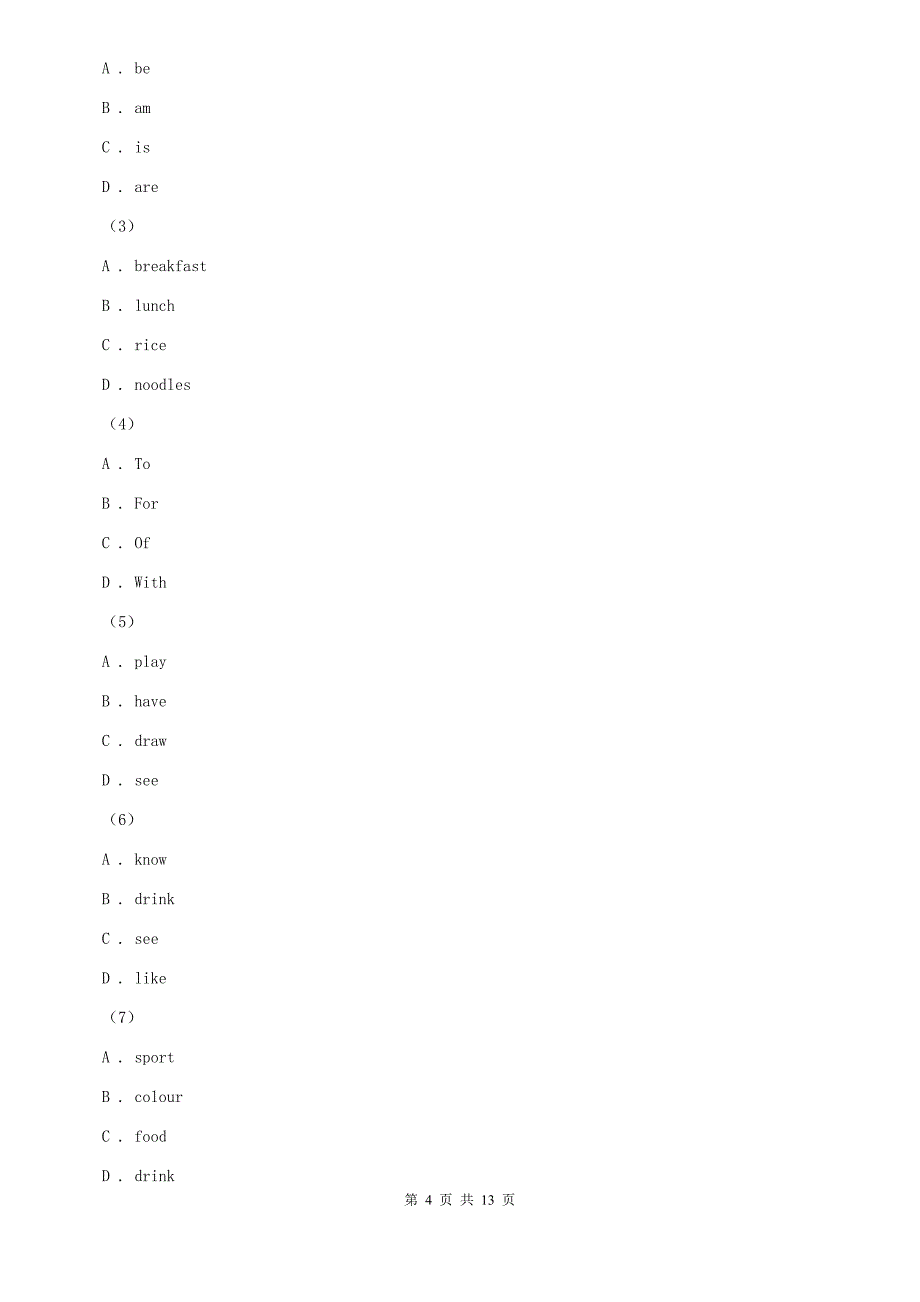 沪教版2020届初中英语毕业升学模拟考试试卷B卷.doc_第4页