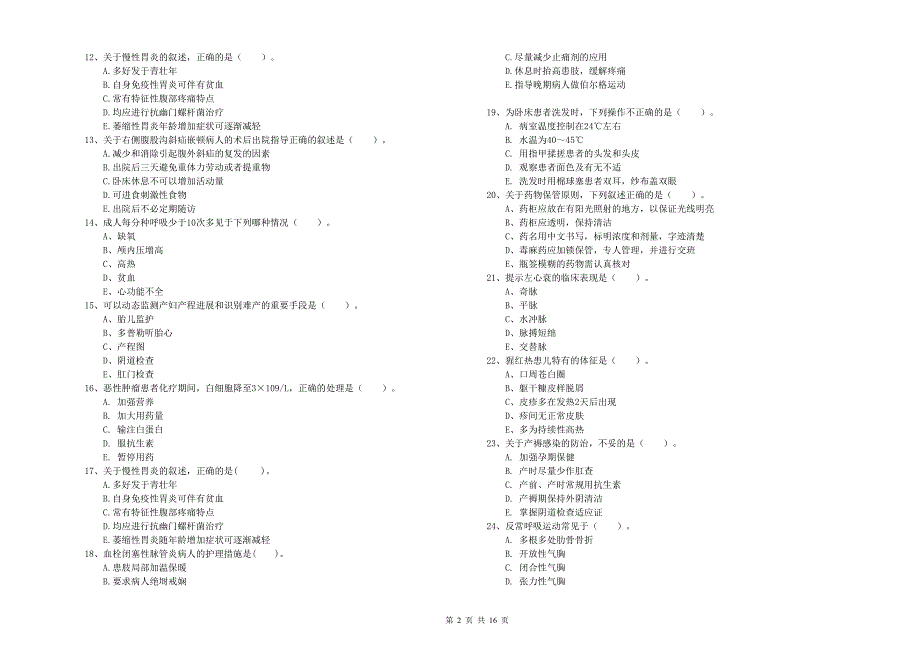 护士职业资格证考试《实践能力》全真模拟试题C卷 附答案.doc_第2页