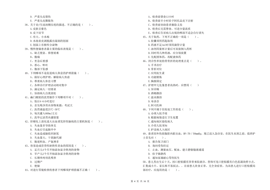 护士职业资格证考试《实践能力》全真模拟试题C卷 附答案.doc_第4页