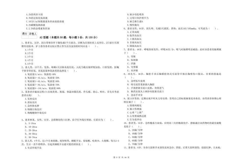 护士职业资格证考试《实践能力》全真模拟试题C卷 附答案.doc_第5页