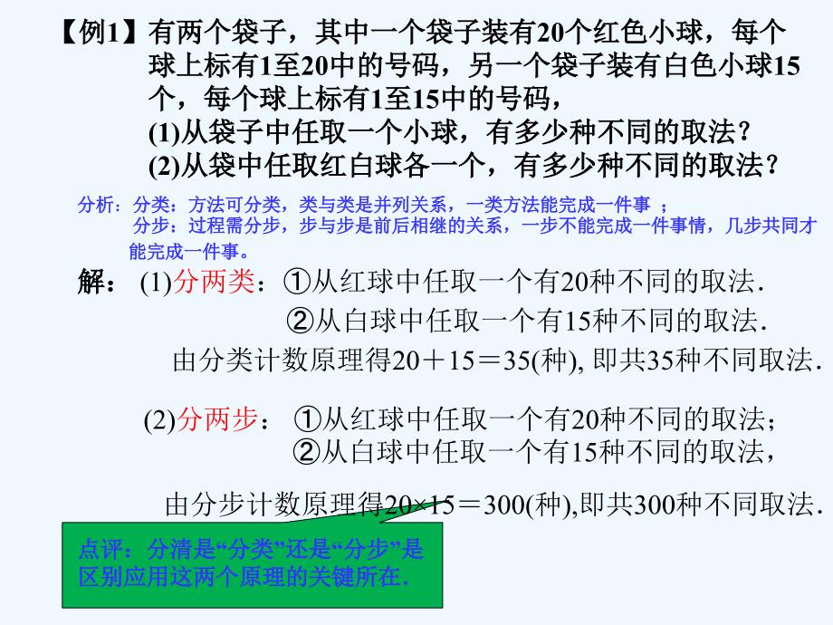 计数原理+排列组合复习课_第3页