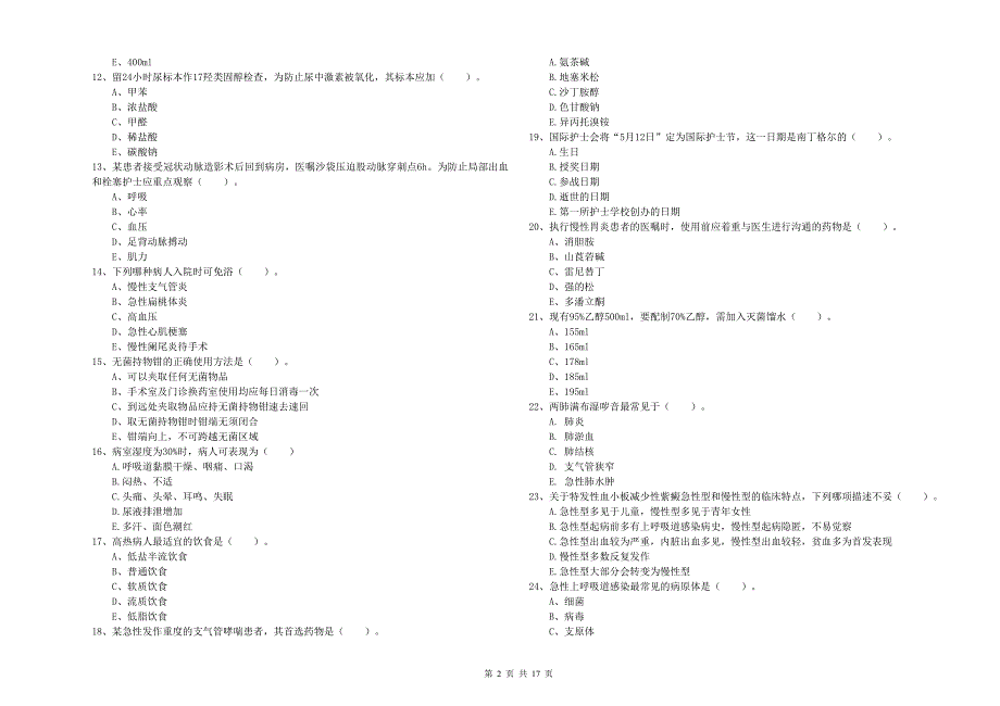 2020年护士职业资格《实践能力》模拟考试试卷C卷 附解析.doc_第2页