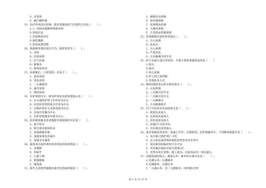 2020年护士职业资格《实践能力》模拟考试试卷C卷 附解析.doc_第3页