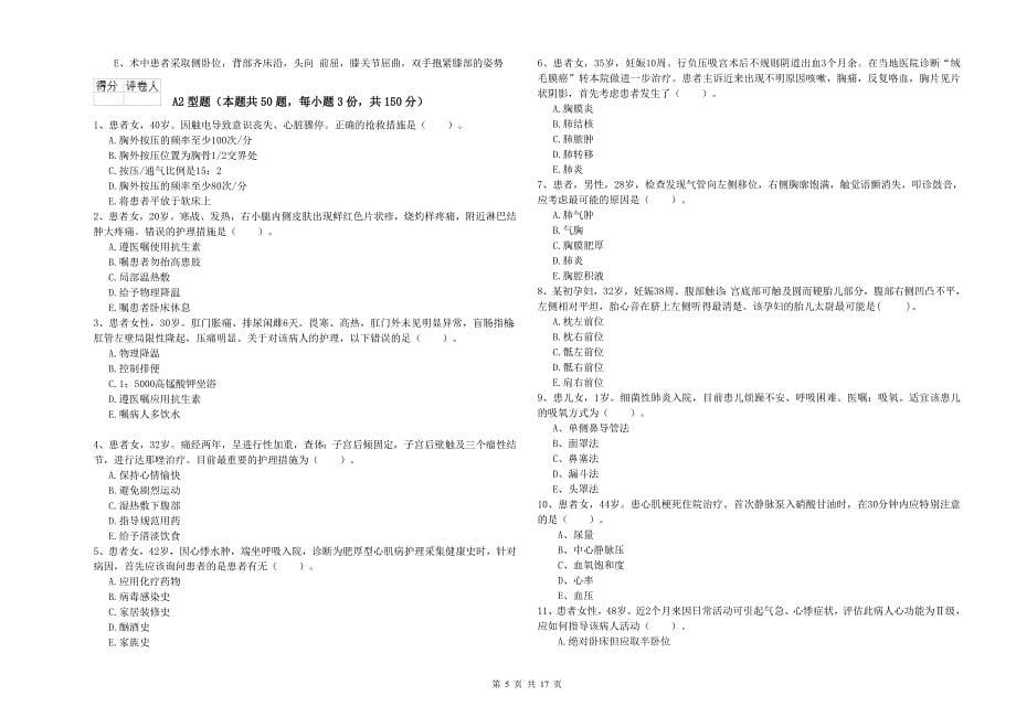 2020年护士职业资格《实践能力》模拟考试试卷C卷 附解析.doc_第5页