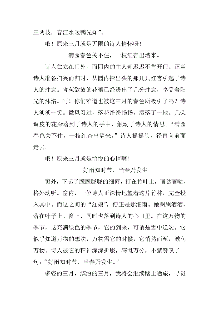 走进三月九年级获奖作文.doc_第3页