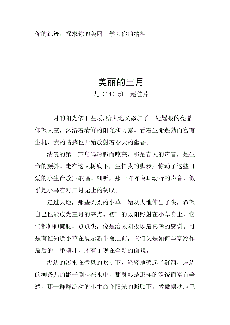 走进三月九年级获奖作文.doc_第4页