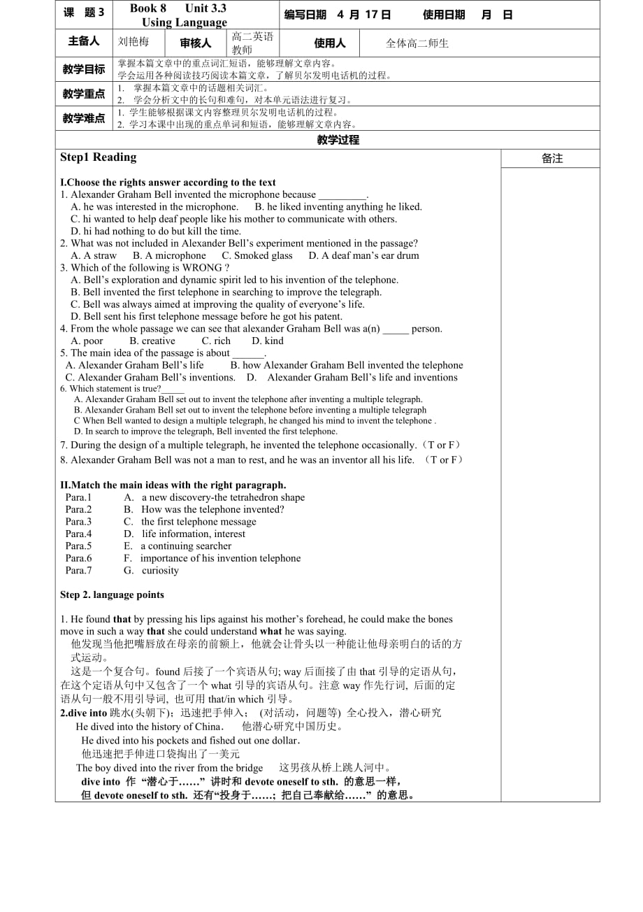 book8Unit3Inventorsandinventions学案.doc_第1页