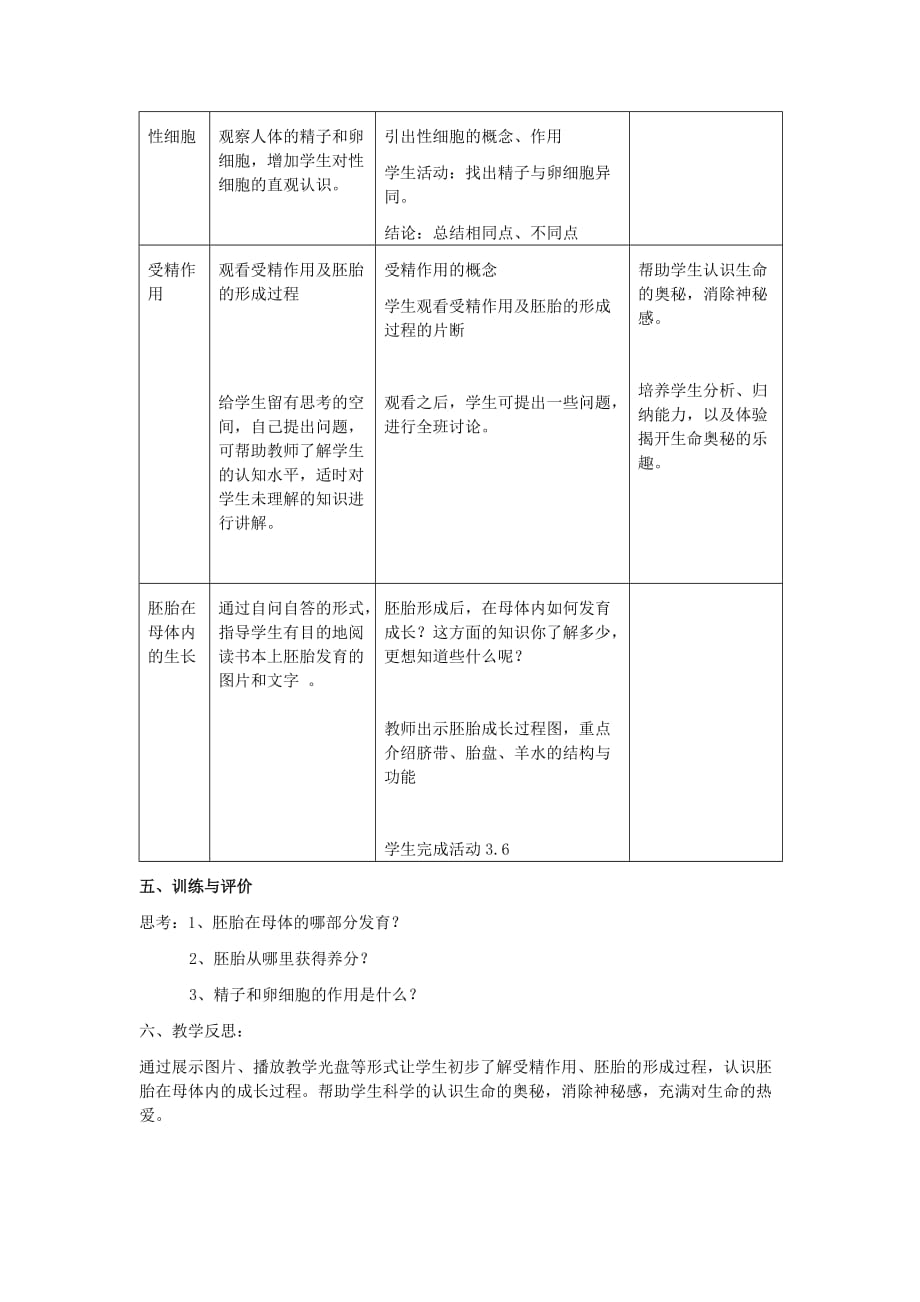 2019年（秋）六年级生物上册 3.2《生命的诞生与成长》教案 上海版.doc_第2页