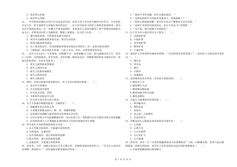 2019年护士职业资格《专业实务》过关检测试题 附答案.doc_第3页