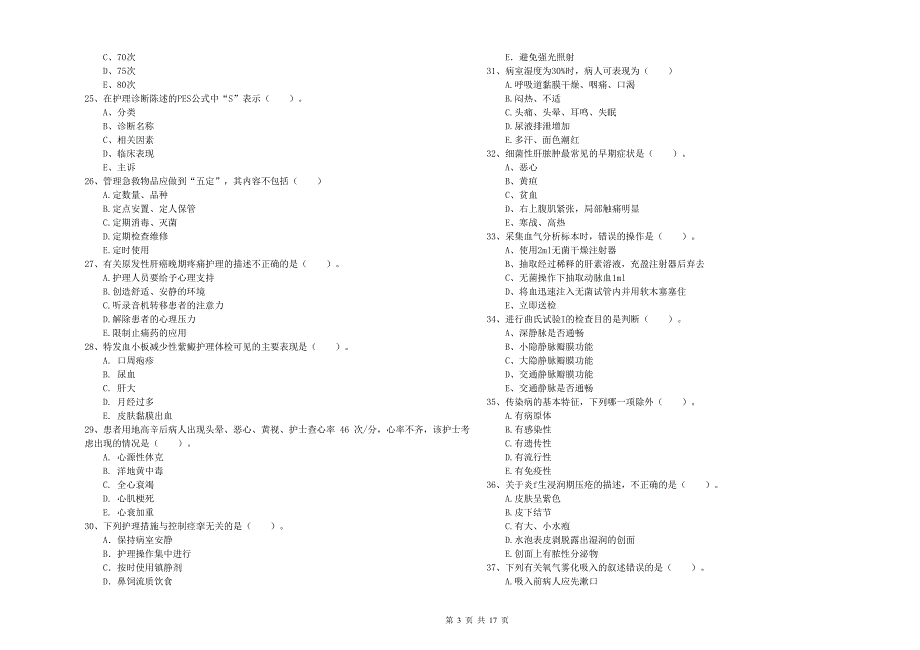 2019年护士职业资格《实践能力》综合检测试卷D卷 附解析.doc_第3页