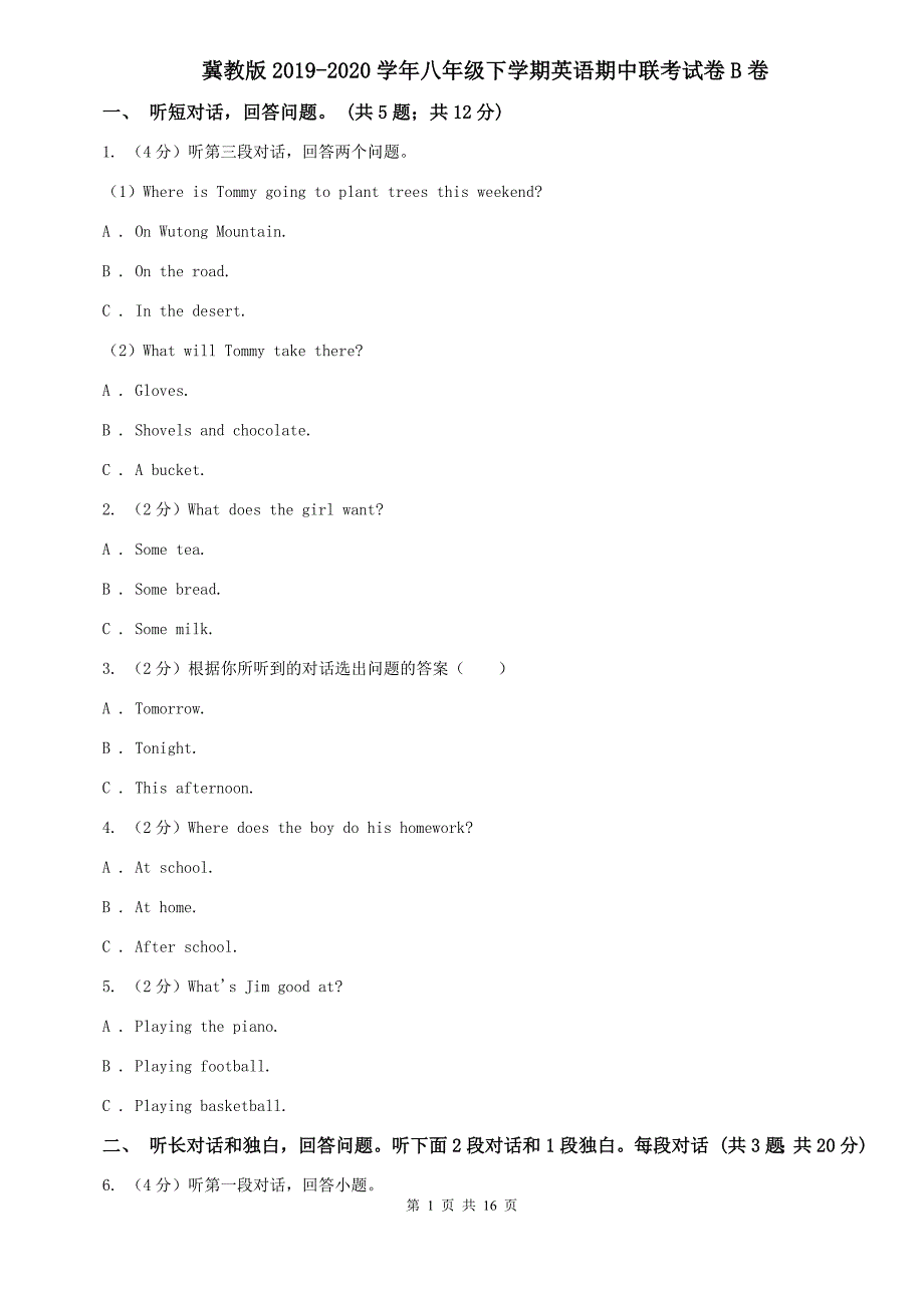 冀教版2019-2020学年八年级下学期英语期中联考试卷B卷.doc_第1页