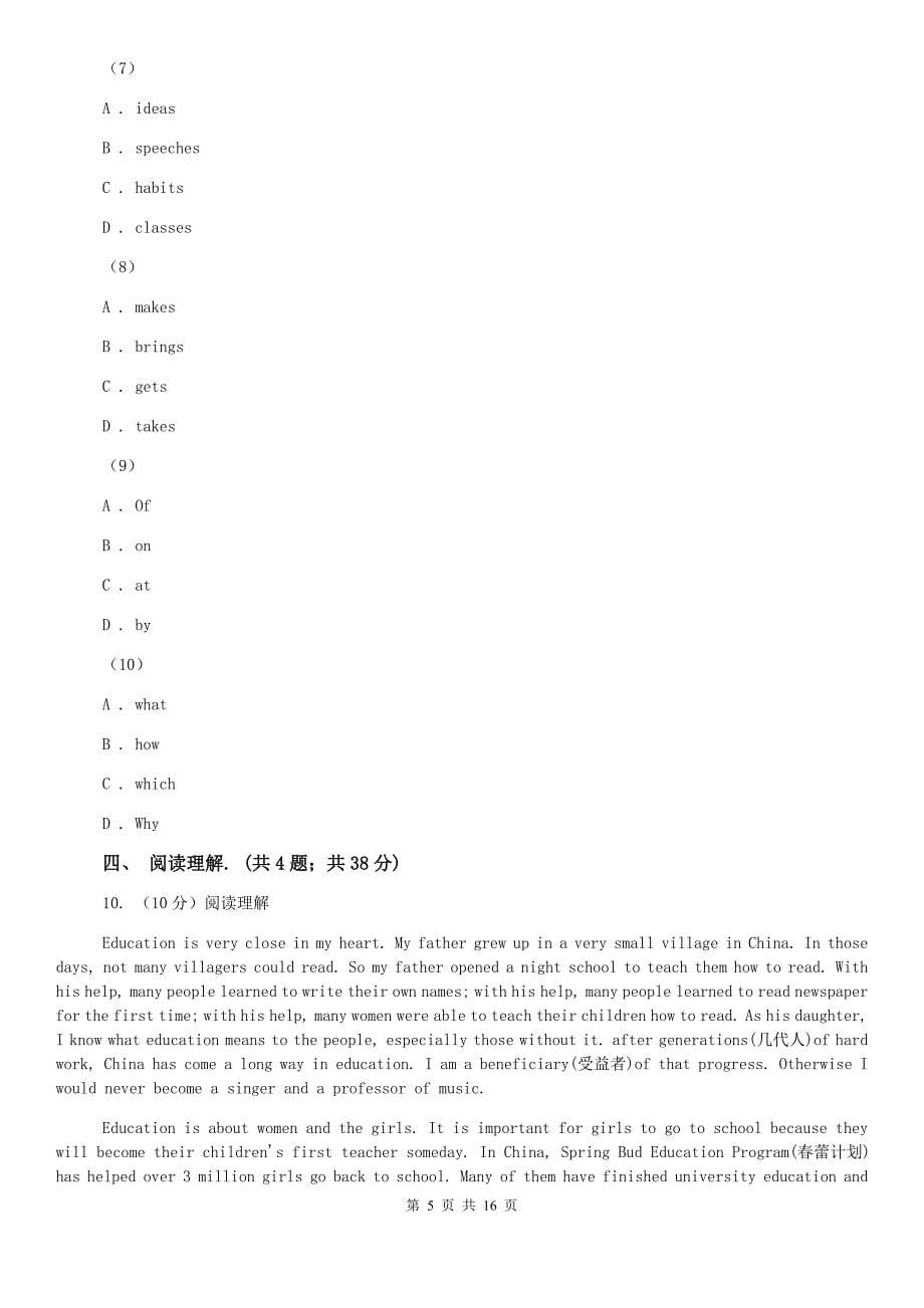 冀教版2019-2020学年八年级下学期英语期中联考试卷B卷.doc_第5页