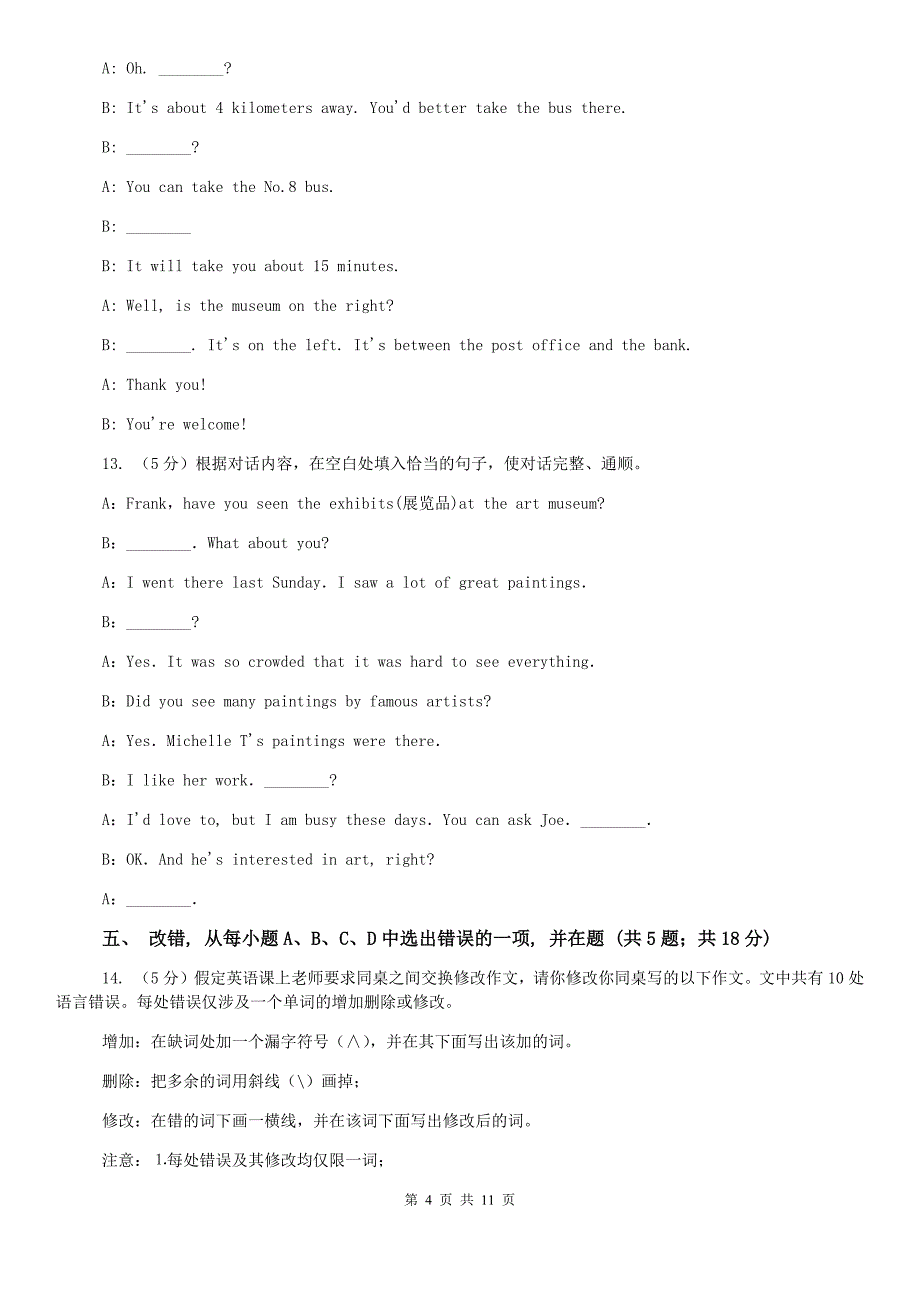 人教版七下Unit 7 Its raining! Section B同步测试B卷.doc_第4页