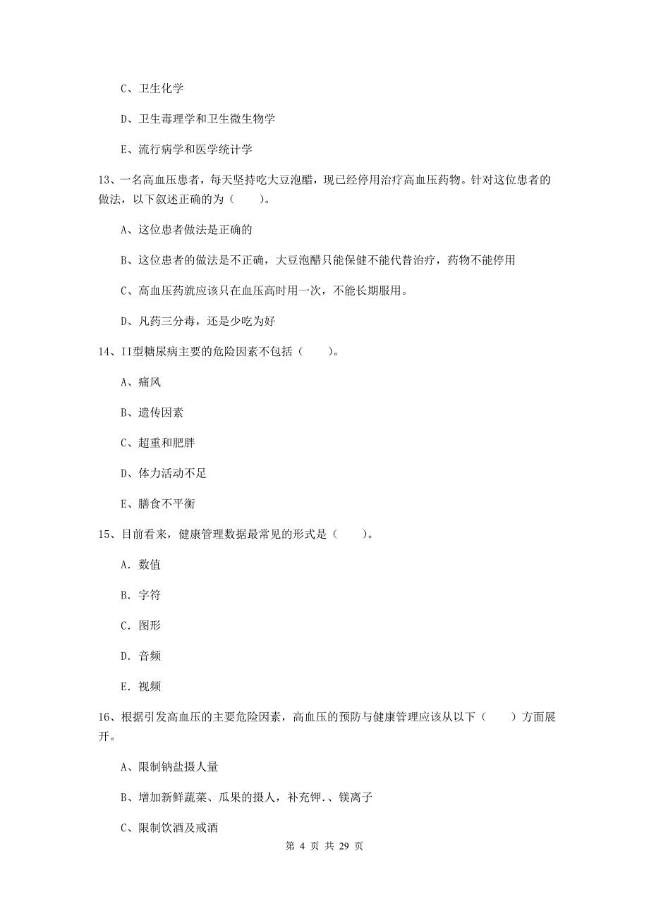 2019年健康管理师《理论知识》真题练习试题 附解析.doc_第4页