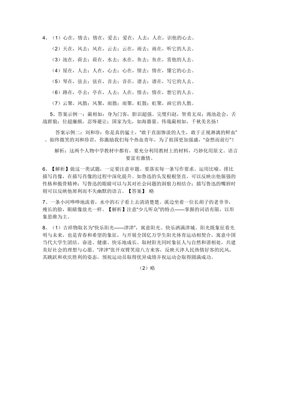 2011年高考最新仿句题汇总.doc_第3页