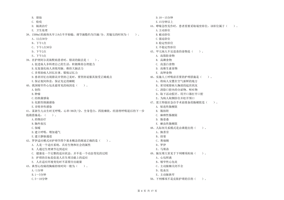 2020年护士职业资格考试《实践能力》题库综合试卷B卷 附解析.doc_第4页