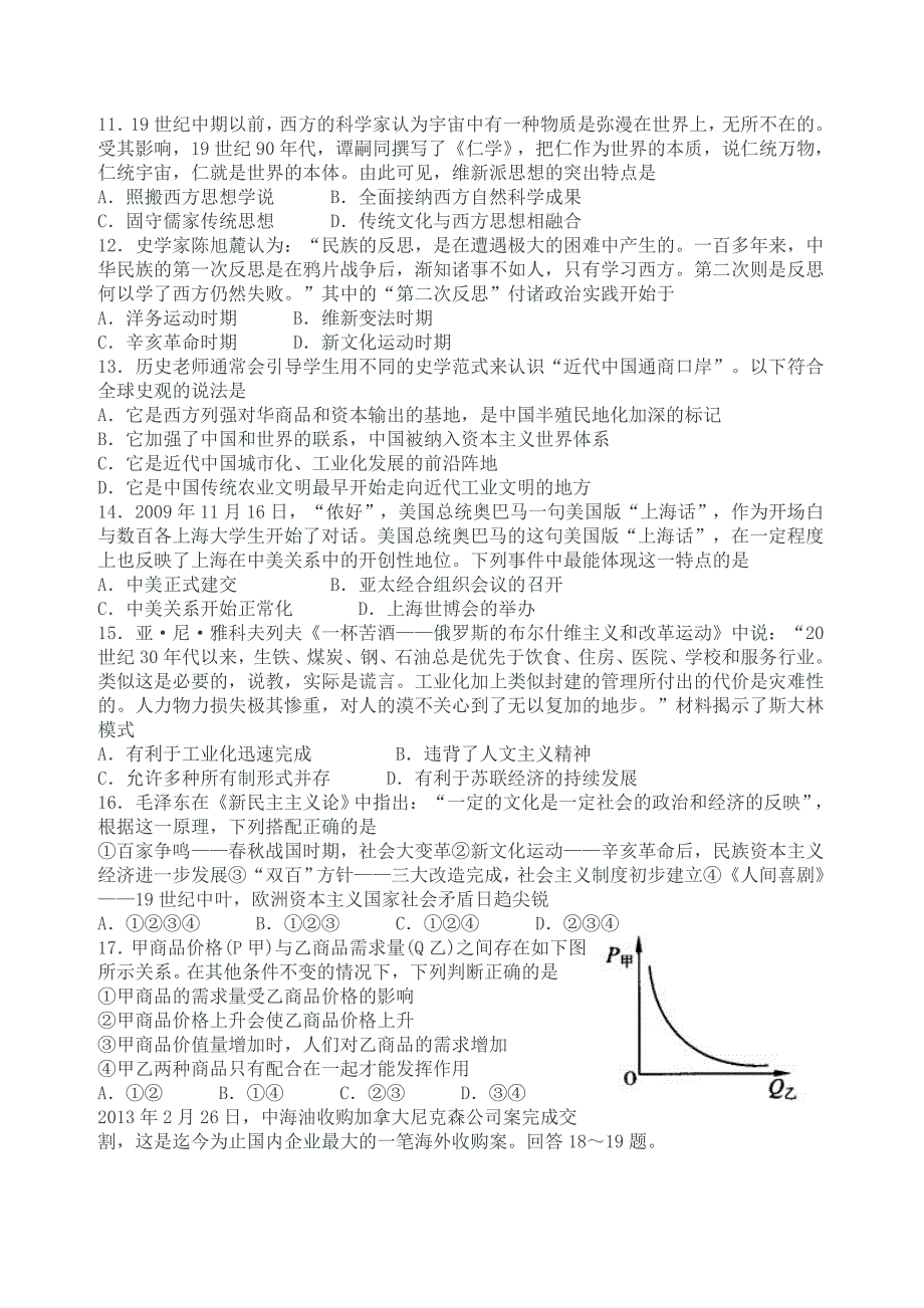 山东省潍坊市教研室2013年高考考前仿真试题.doc_第4页