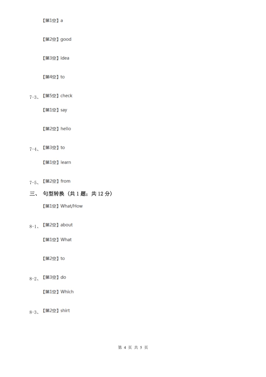 外研版英语八年级上册 Module 1 How to learn English课时作业（3）课时作业（II ）卷.doc_第4页