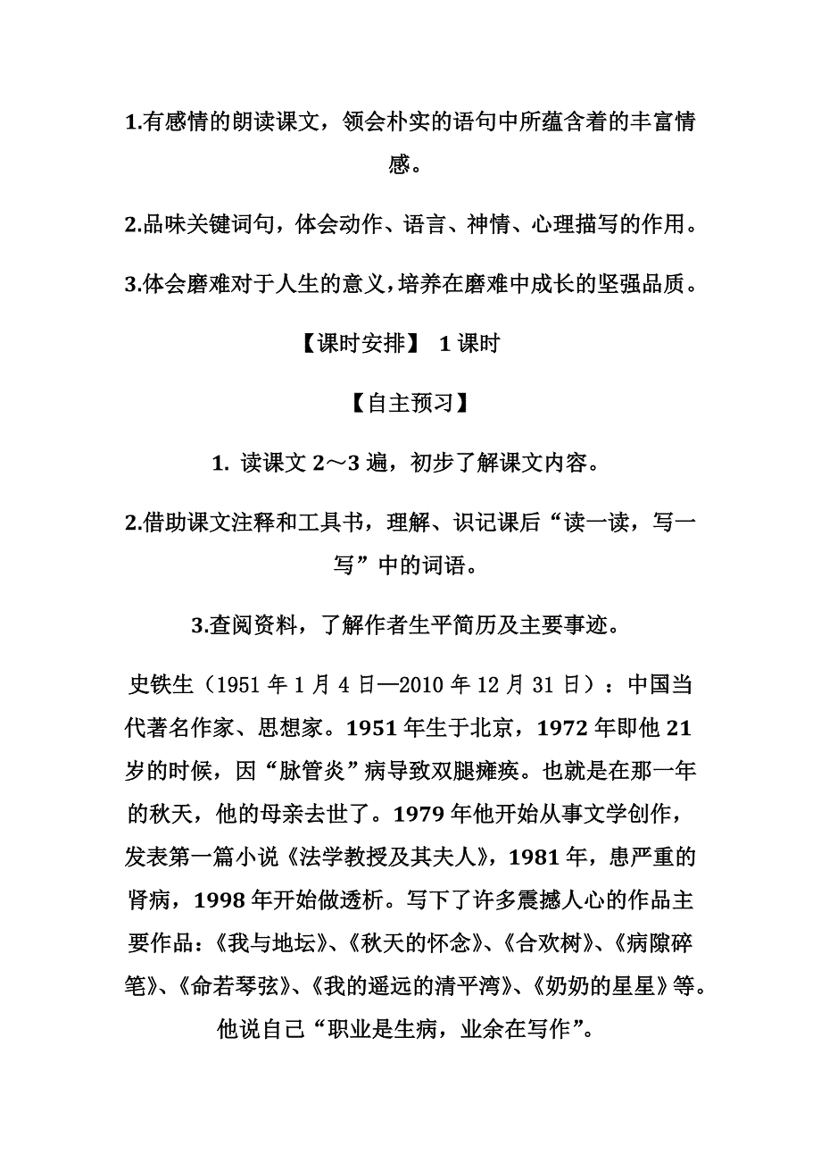 2013七上秋天的怀念教师版导学案.doc_第2页