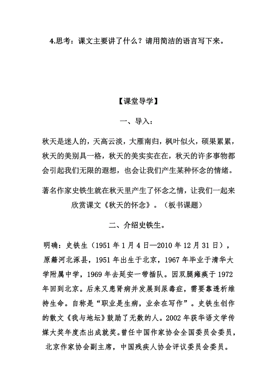 2013七上秋天的怀念教师版导学案.doc_第3页