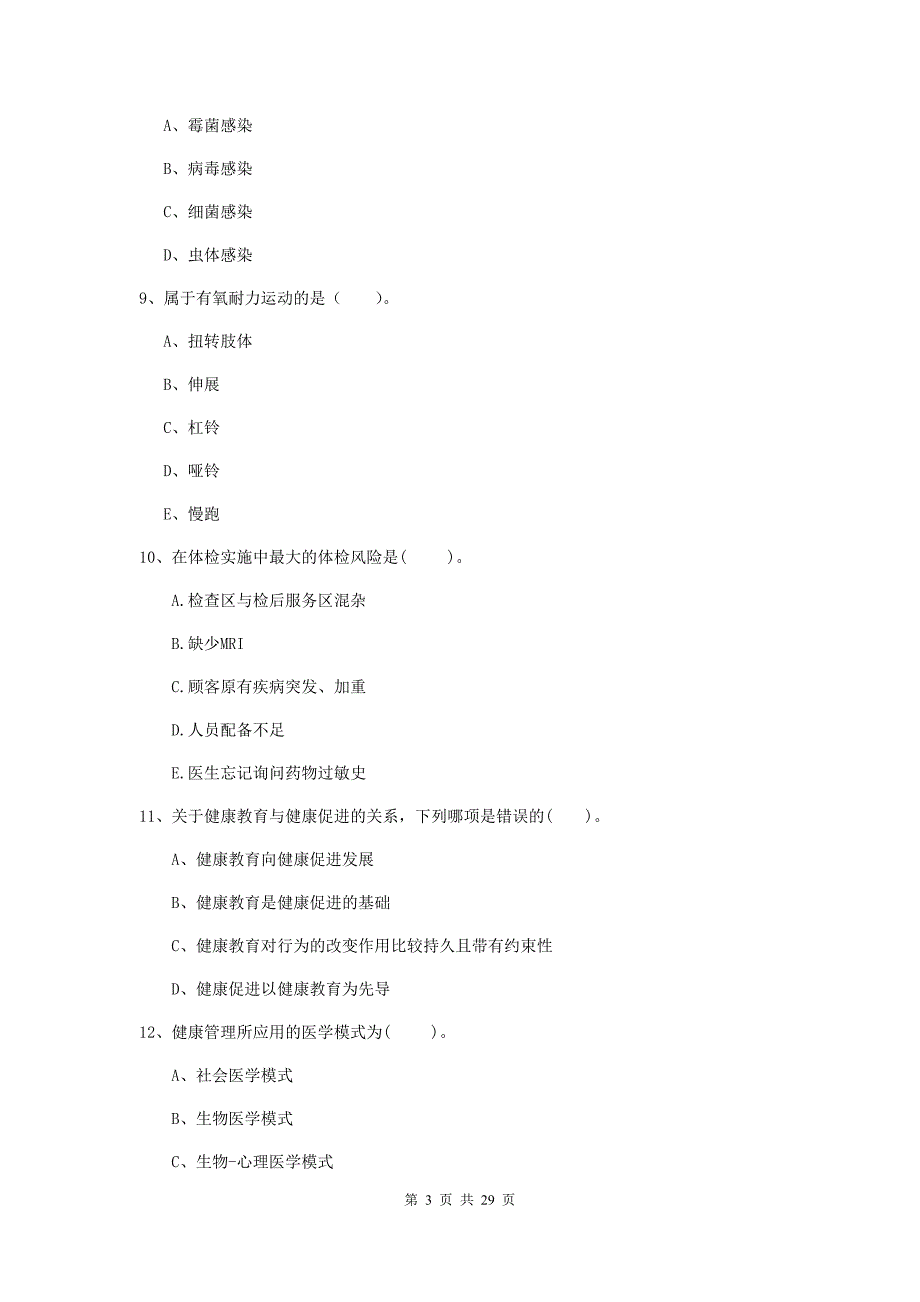 2020年健康管理师《理论知识》能力检测试题A卷 含答案.doc_第3页